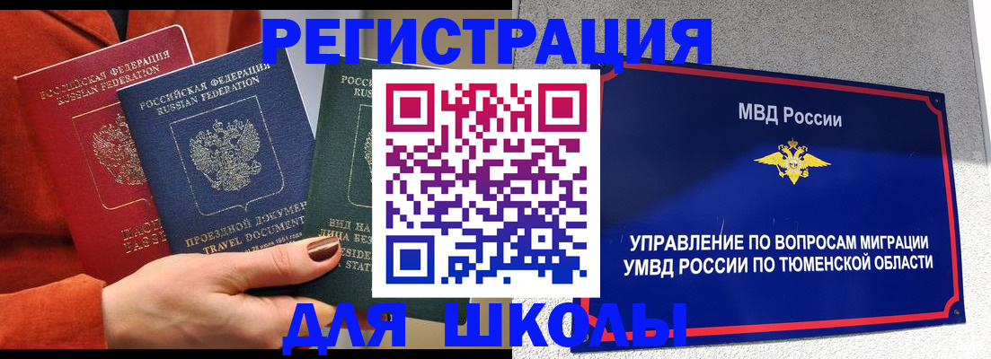 временная регистрация законно в Нововоронеже