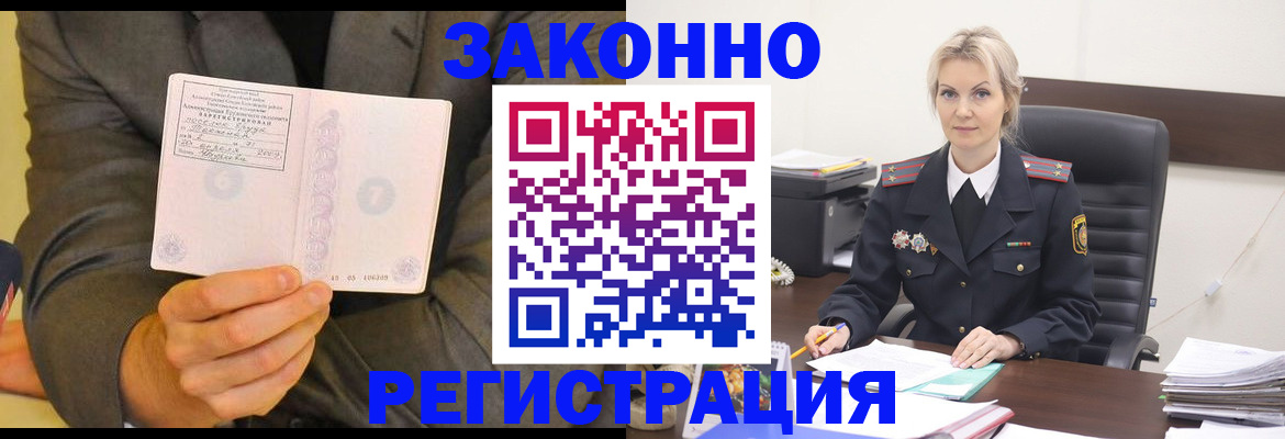 временная регистрация в Нововоронеже