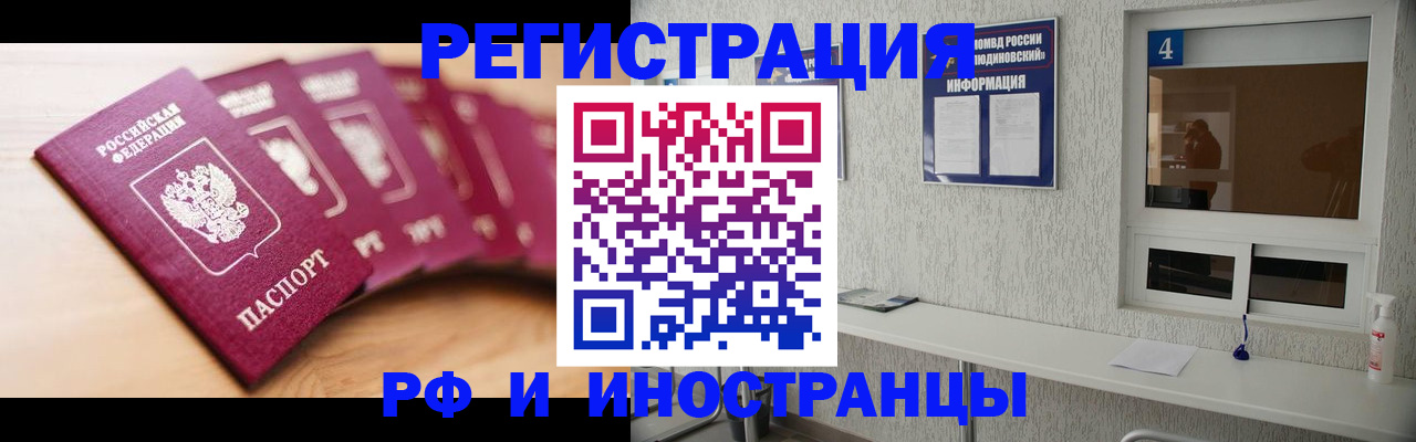 временная регистрация недорого в Нововоронеже